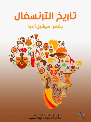 cover image of تاريخ الترنسفال
